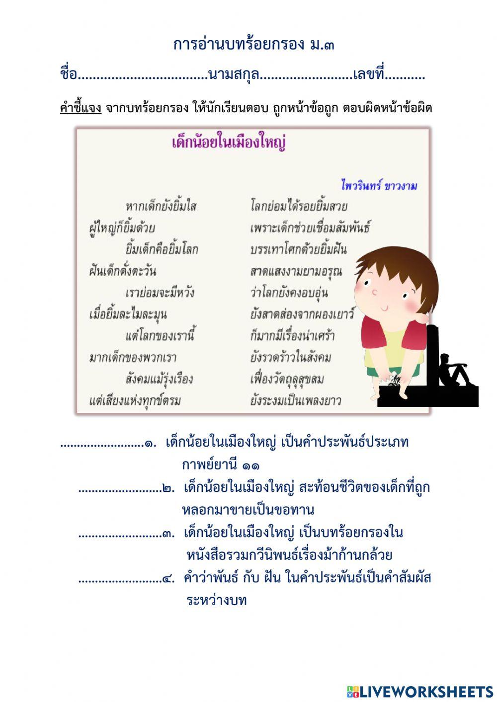 การอ่านบทร้อยกรอง