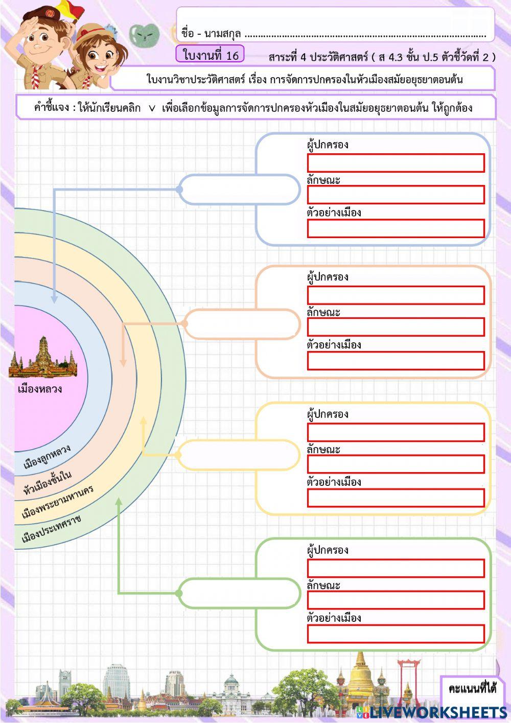 ใบงานที่ 16-P5 History
