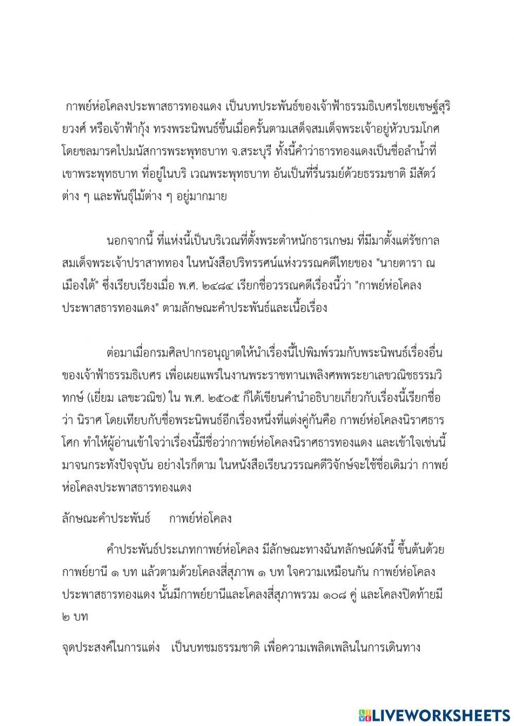 วรรณคดี ม.2