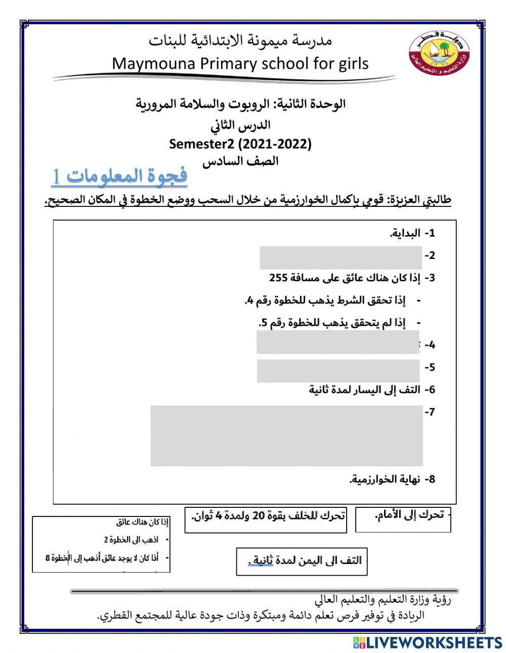 خوارزمية السلامة المرورية