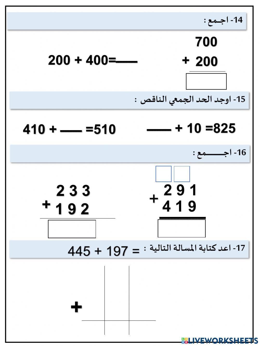 مراجعة طرح و جمع  ثلاثة اعداد