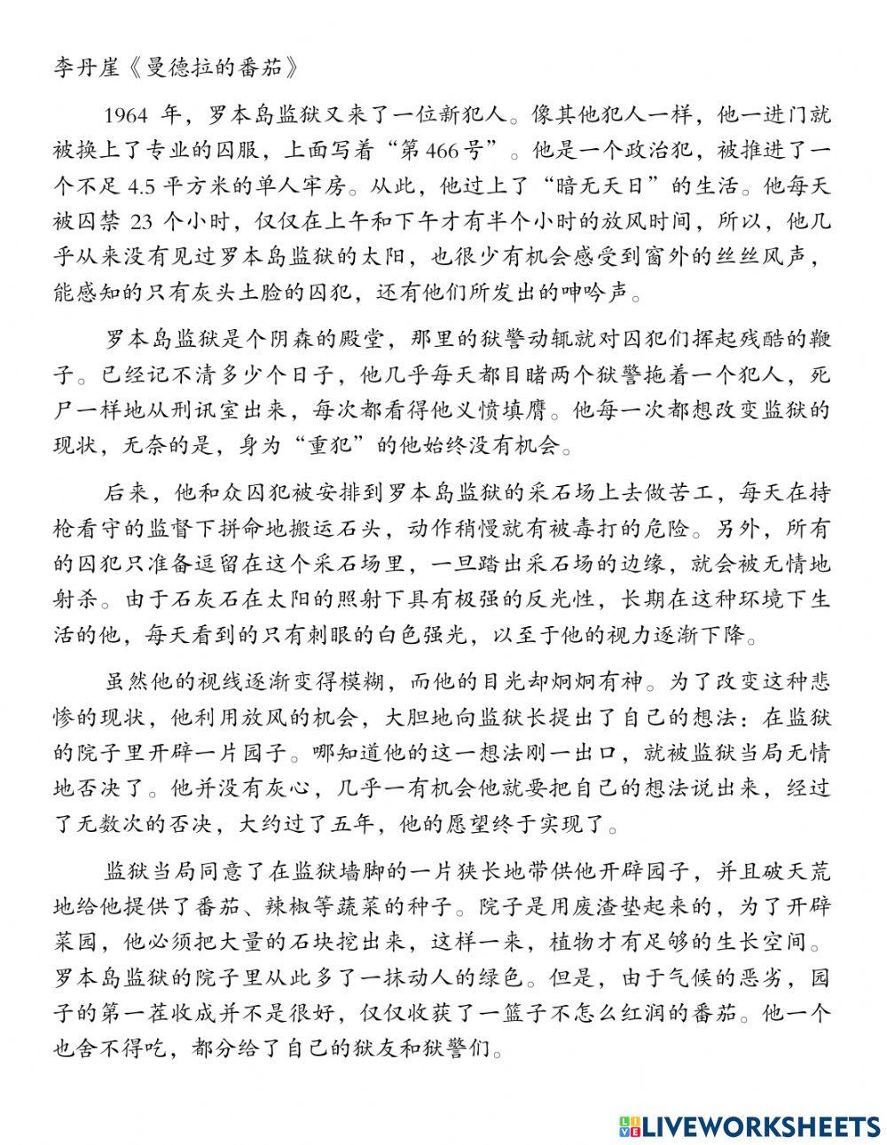 中三现代文选择题