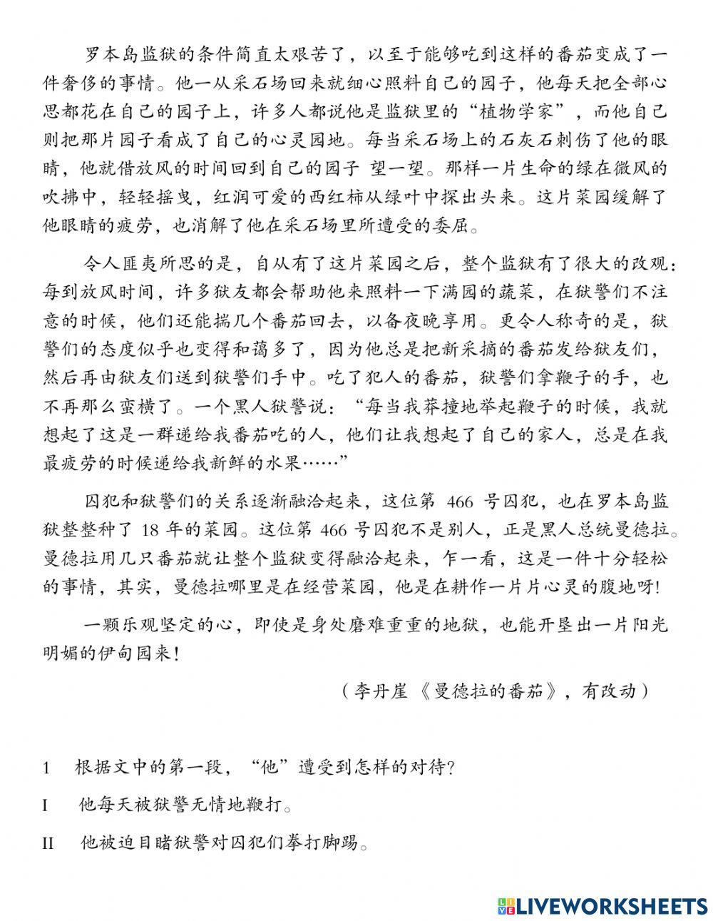 中三现代文选择题