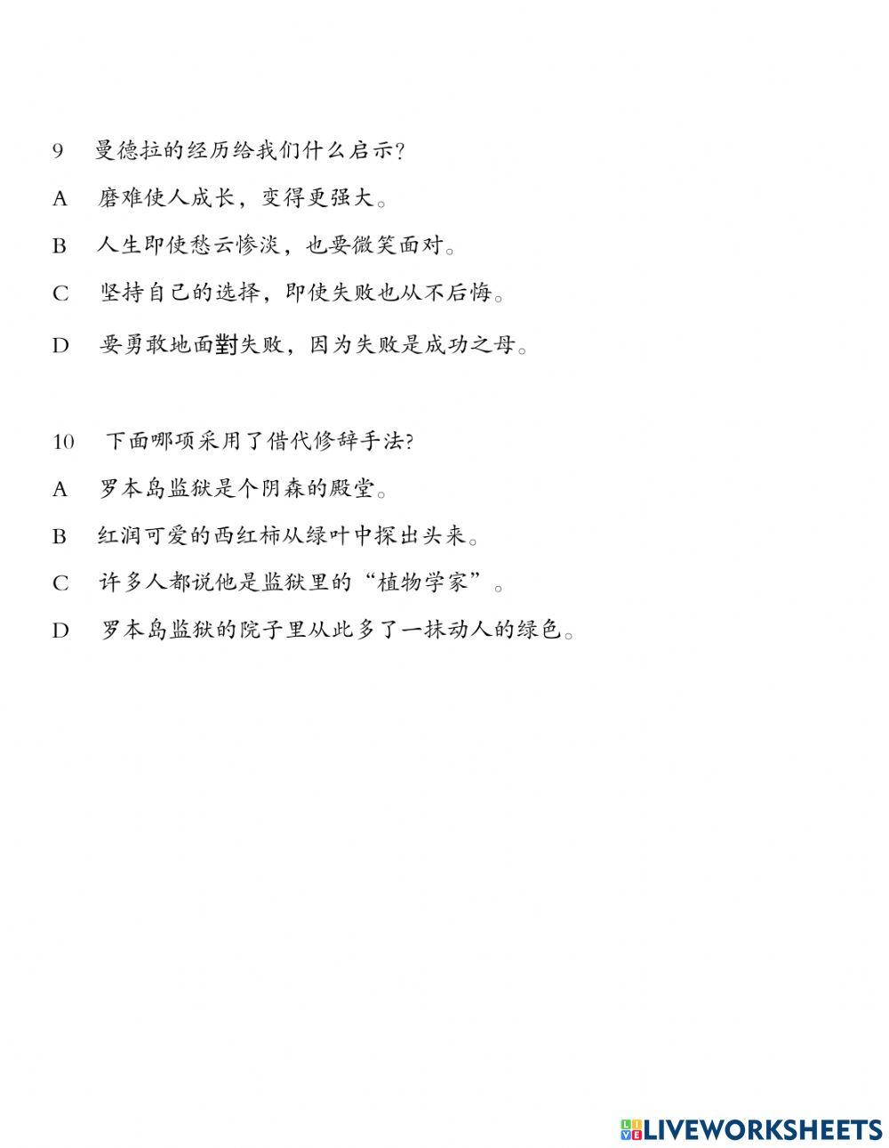 中三现代文选择题