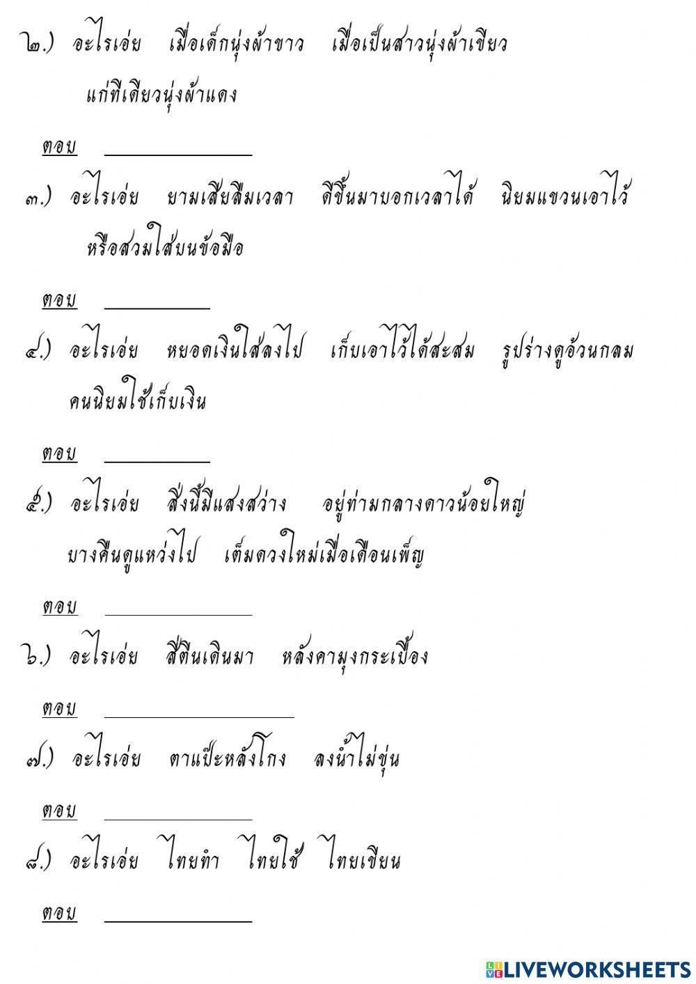 หลักภาษาไทย  ป.3