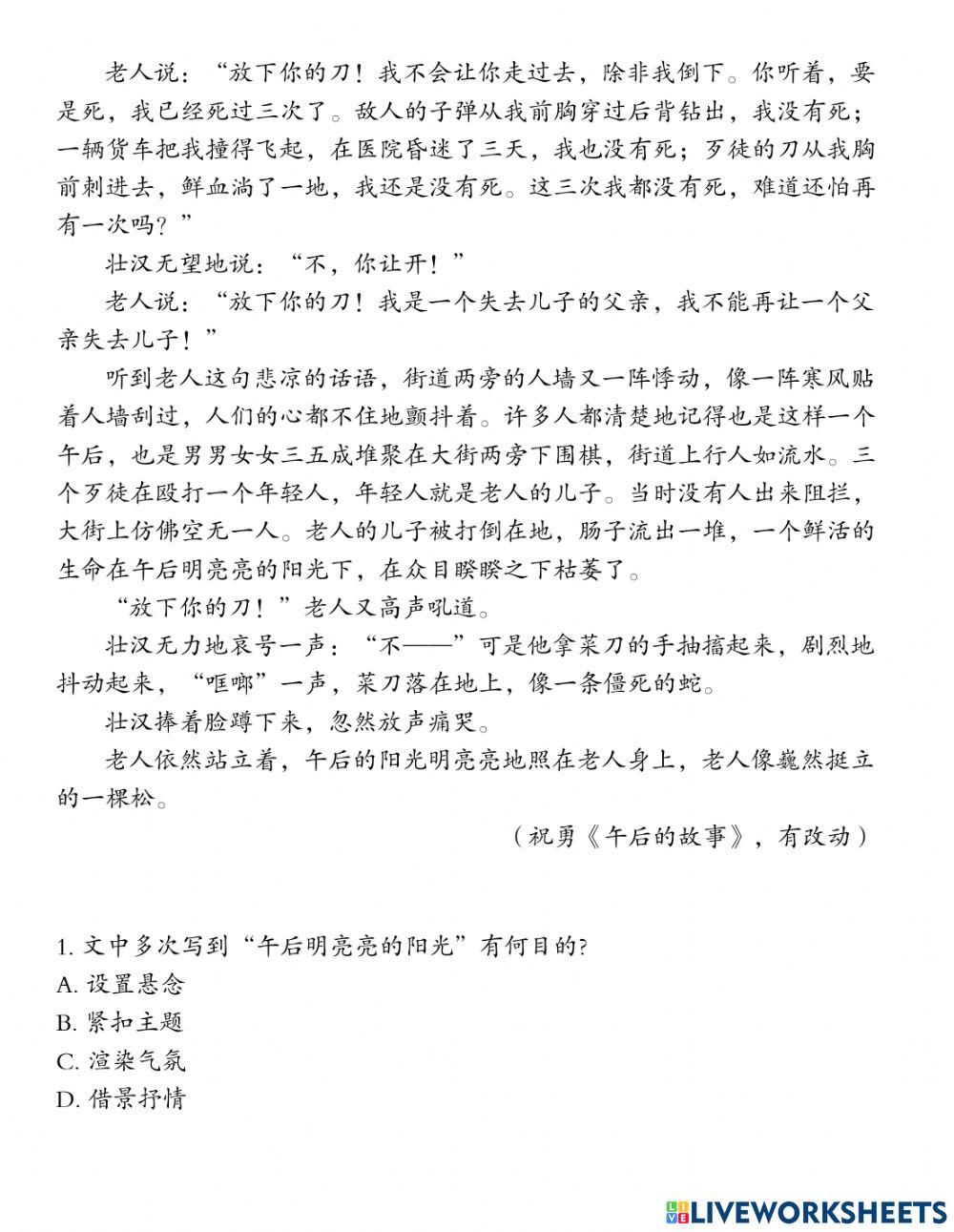 祝勇《午后的故事》