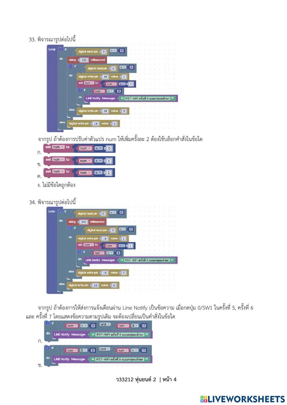 ข้อสอบกลางภาค ว33212 หุ่นยนต์ 2