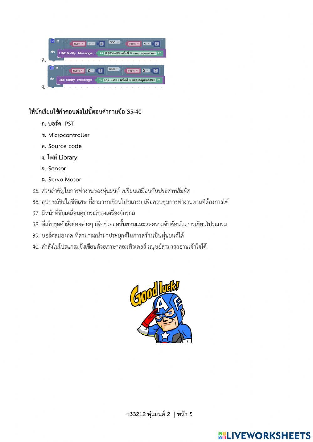 ข้อสอบกลางภาค ว33212 หุ่นยนต์ 2