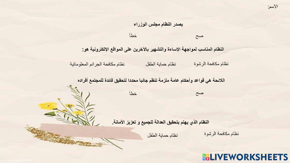 الأنظمة واللوائح