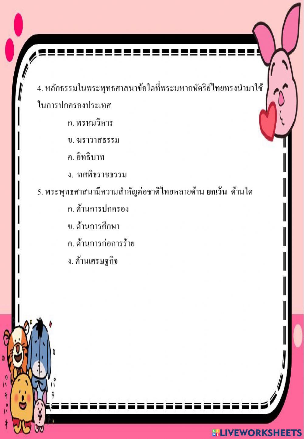 พระพุทธศาสนา