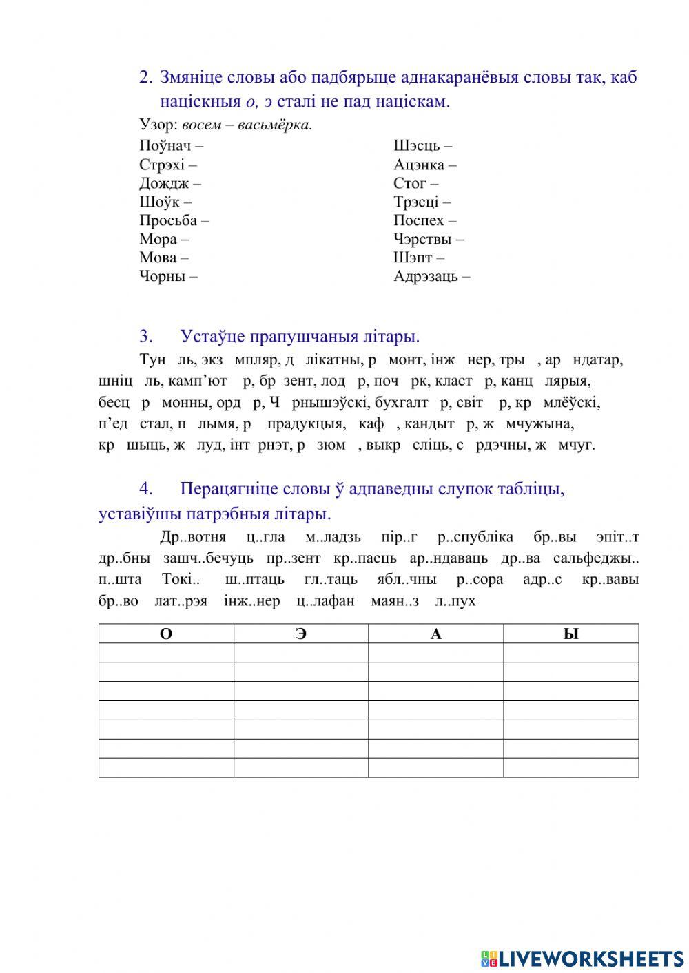 Правапіс галосных