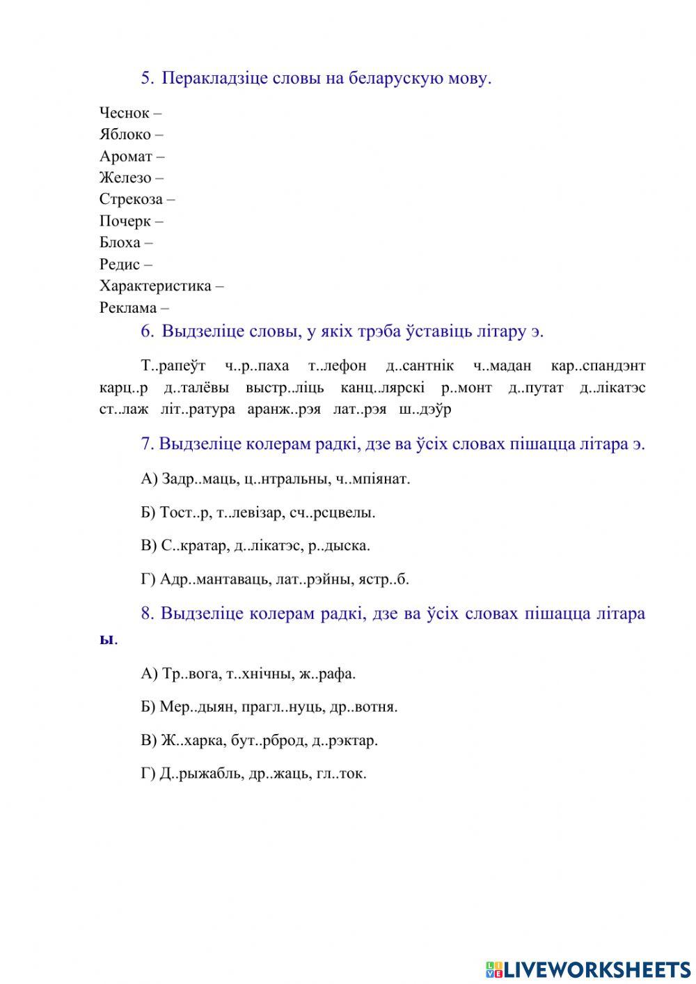 Правапіс галосных