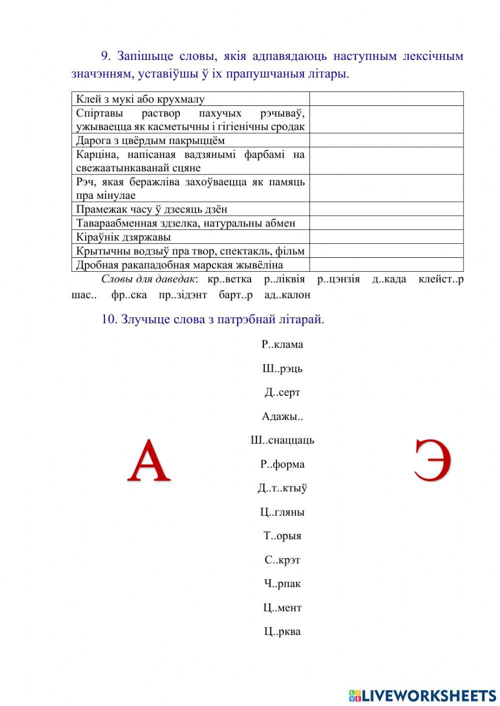 Правапіс галосных