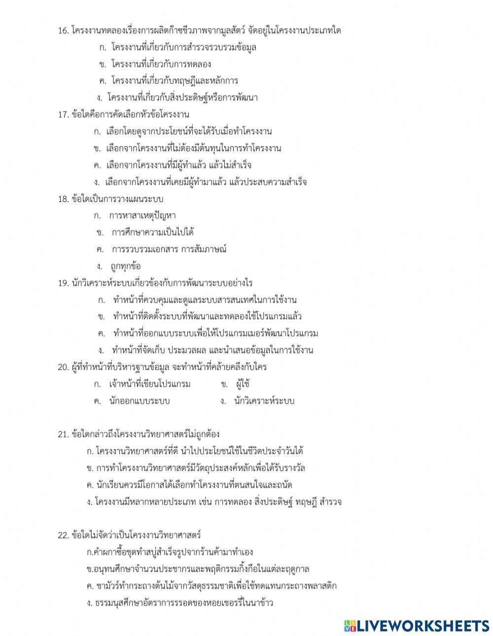 แบบสอบปลายภาคโครงงานวิทยาศาสตร์