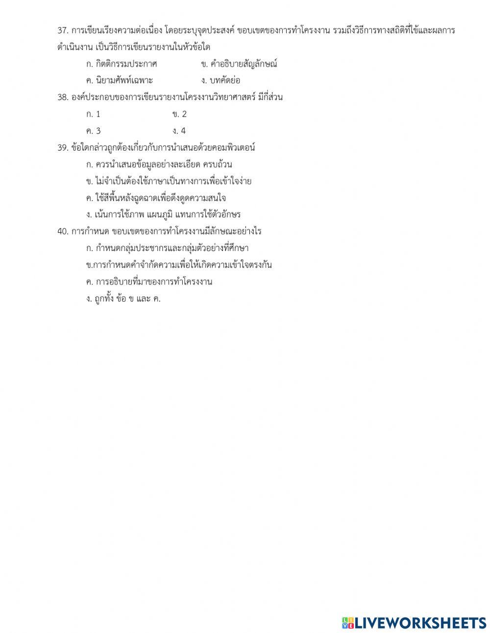 แบบสอบปลายภาคโครงงานวิทยาศาสตร์