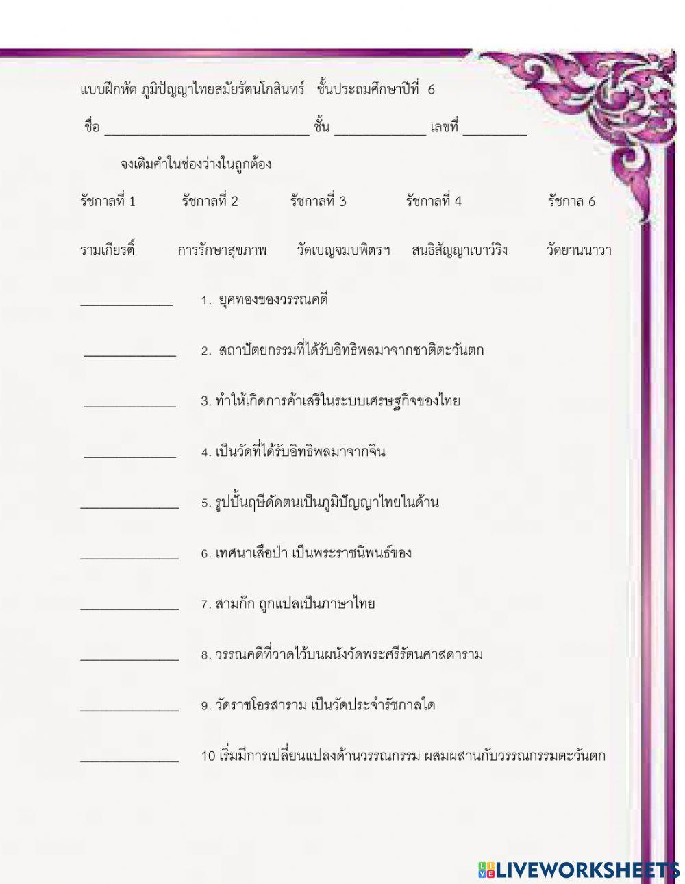 ภูมิปัญญาไทยสมัยรัตนโกสินทร์