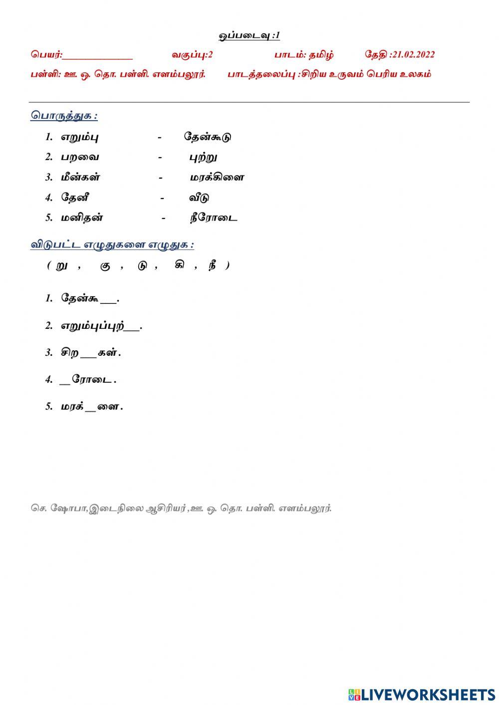 சிறிய உருவம் பெரிய உலகம்