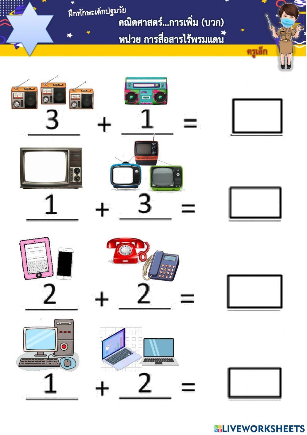ศพด.ทต.บางเดื่อ