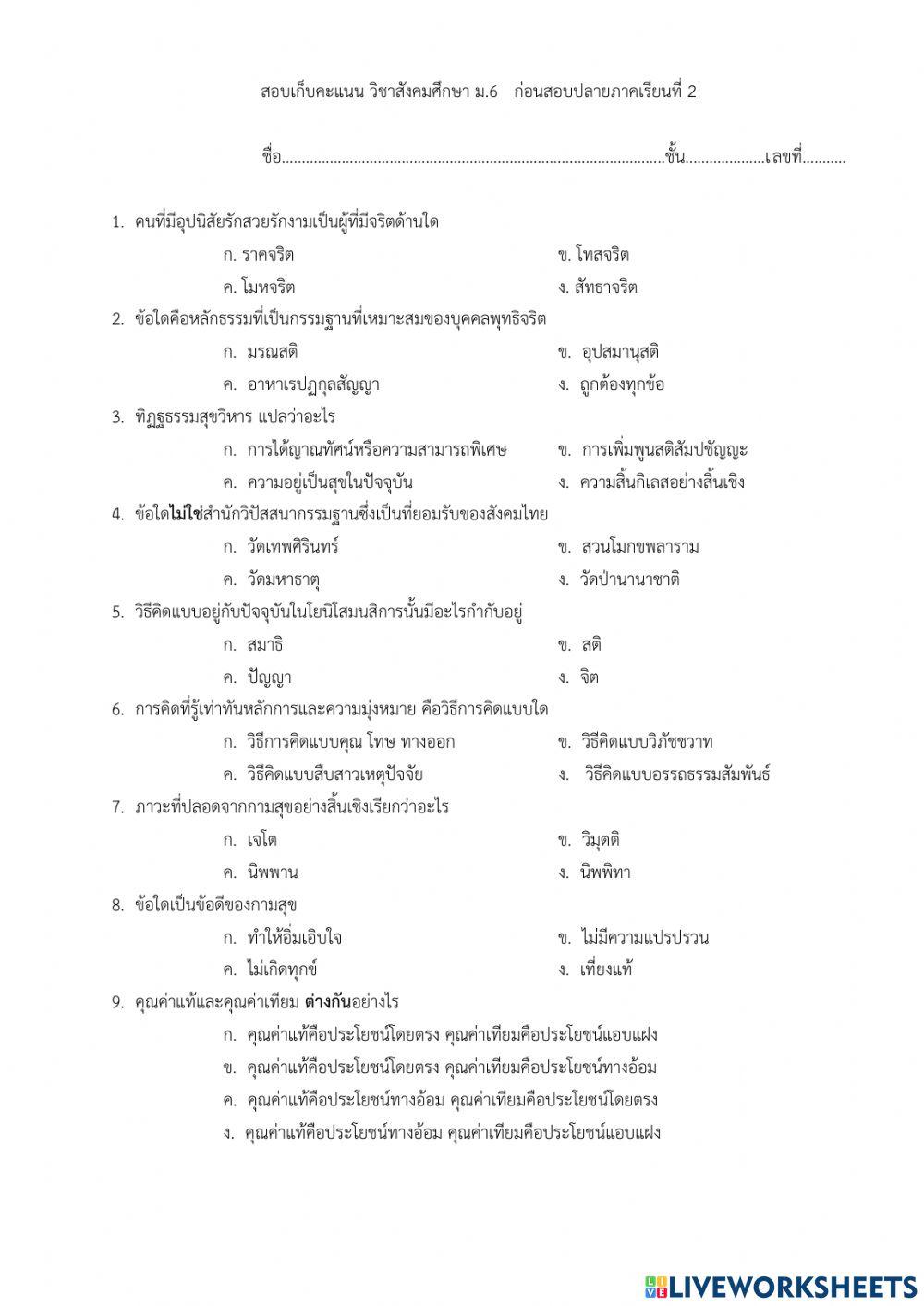 เก็บคะแนนปลายภาค 2
