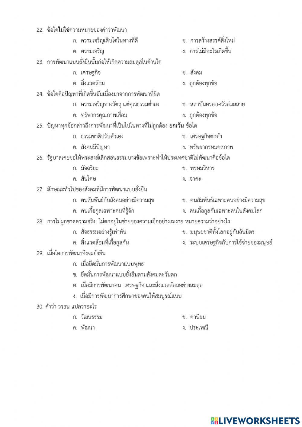 เก็บคะแนนปลายภาค 2