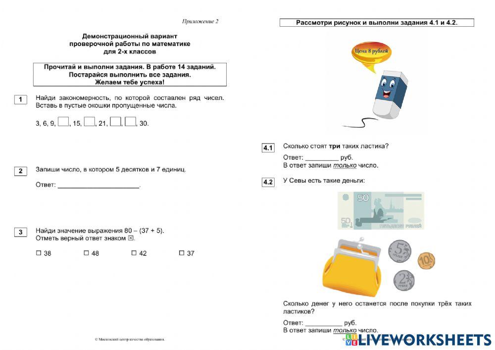демо 2 кл матем online exercise for | Live Worksheets
