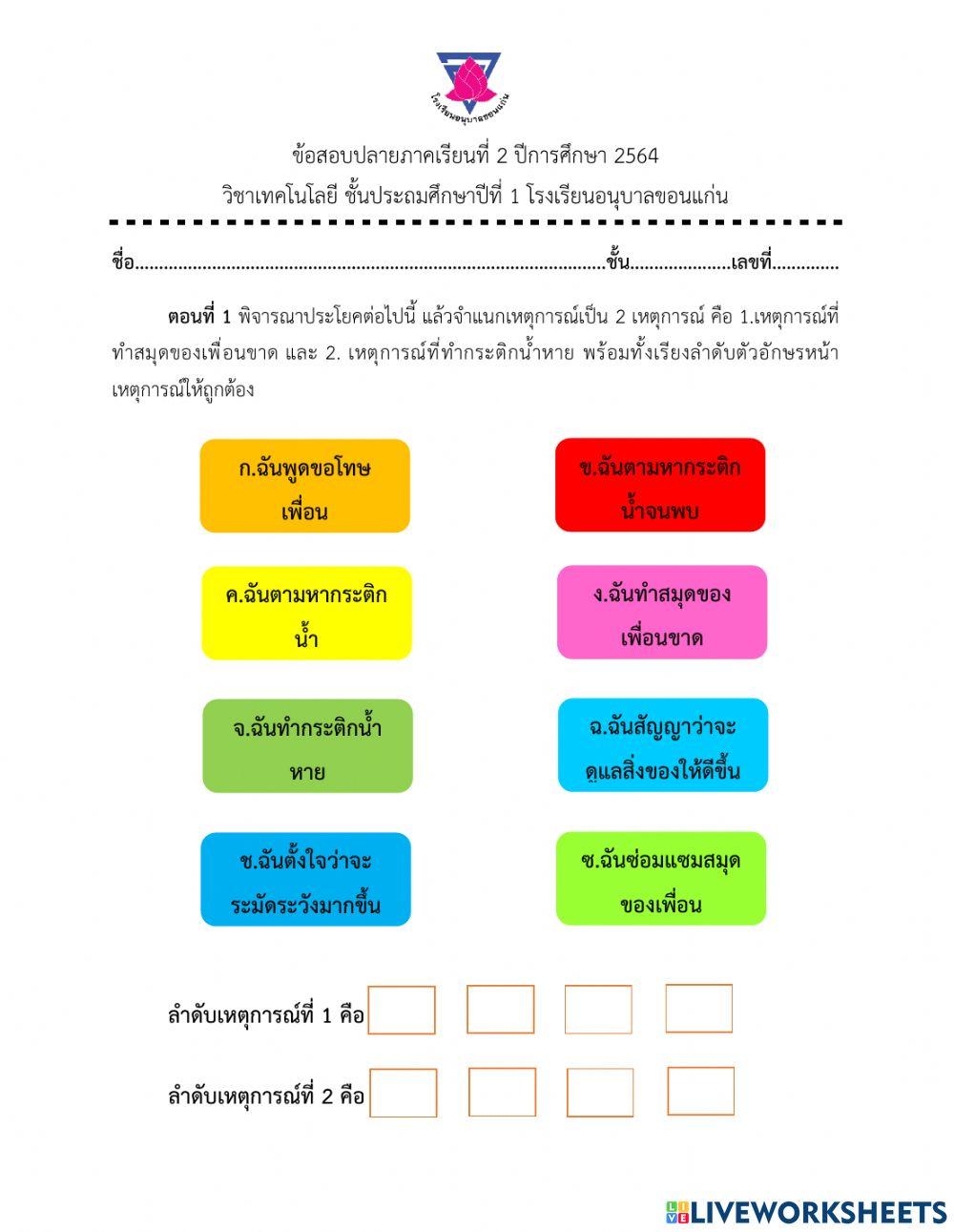 ข้อสอบปลายภาควิชาเทคโนโลยี