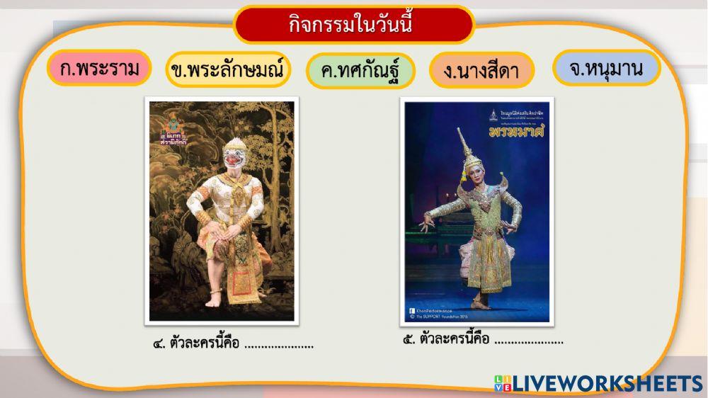 การแสดงนาฏศิลป์ไทย (โขน)