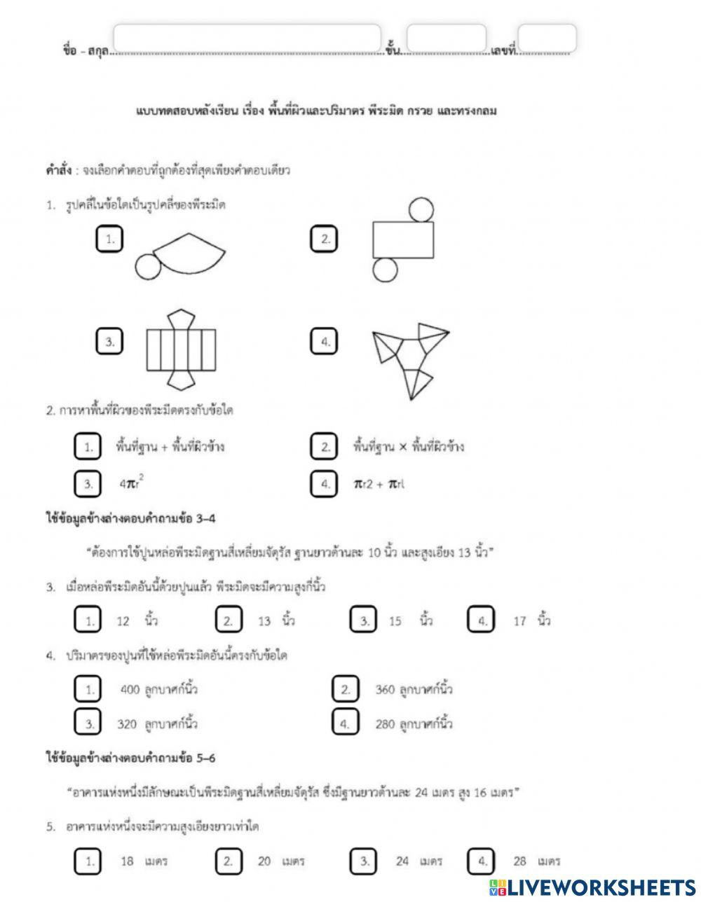 พื้นที่ผิวและปริมาตร