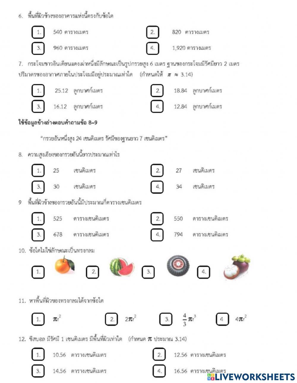 พื้นที่ผิวและปริมาตร