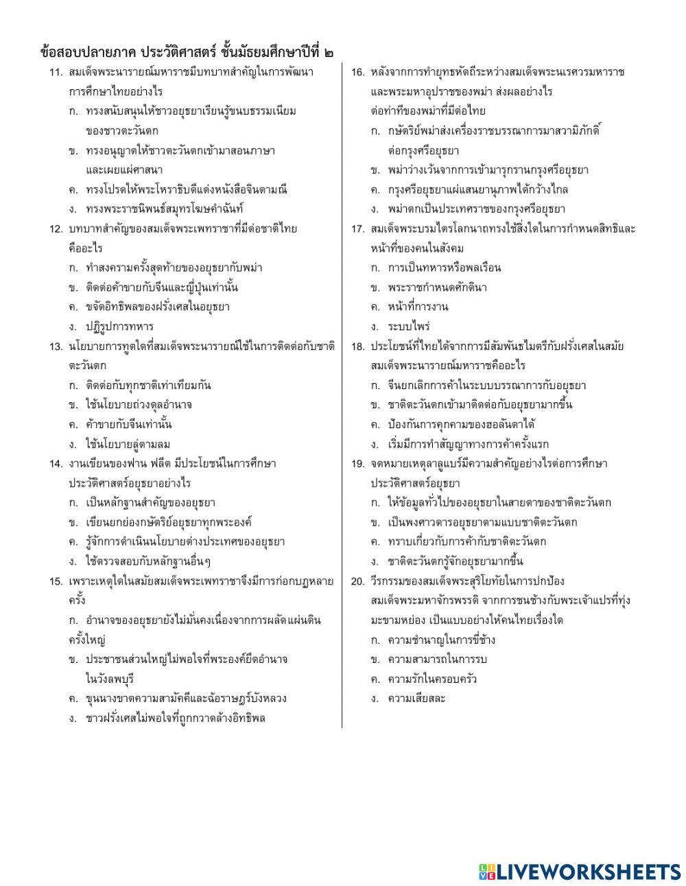 ข้อสอบปลายภาค ม.2 (2-2564)