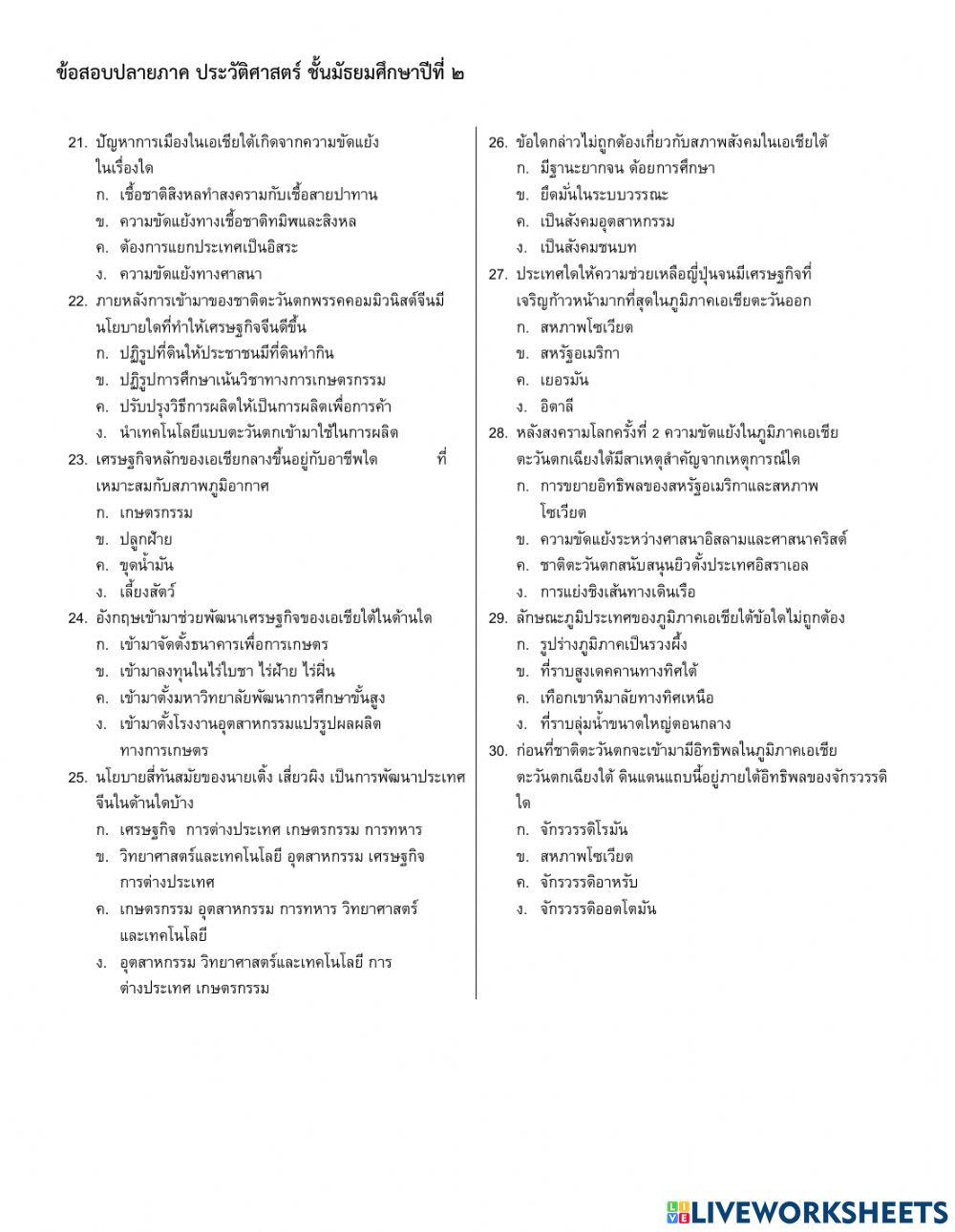 ข้อสอบปลายภาค ม.2 (2-2564)