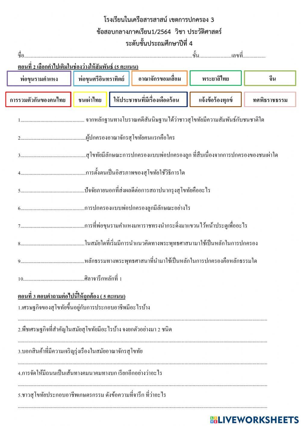ตอนที่2  วิชาประวัติศาสตร์ ปลายภาคเรียนที่ 2-2564