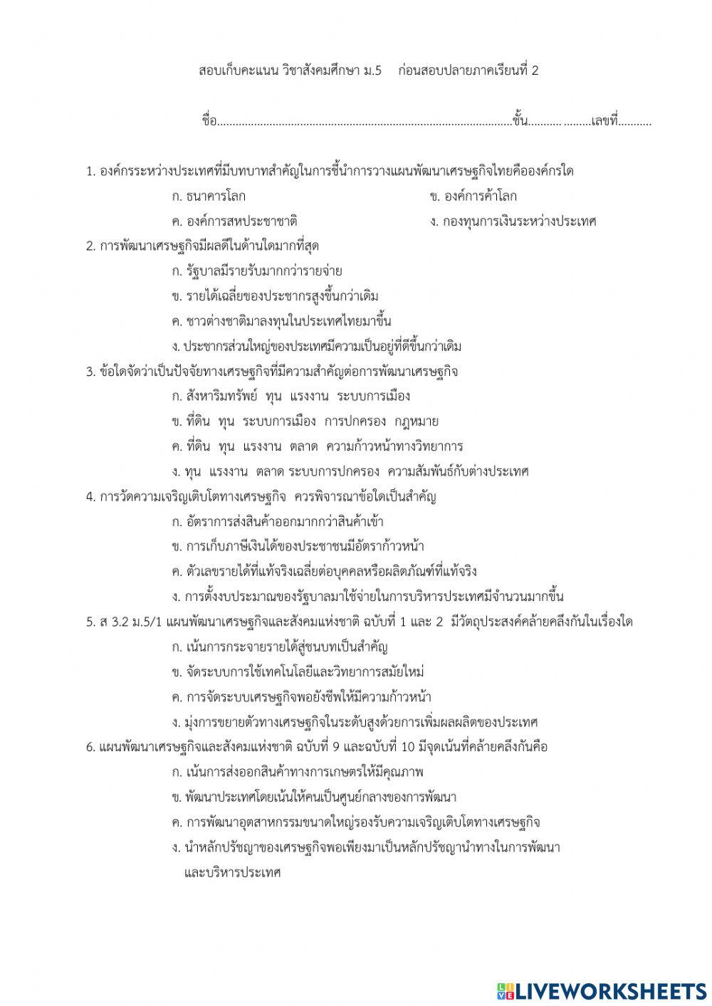 สอบเก็บคะแนน ปลายภาคเทอม 2