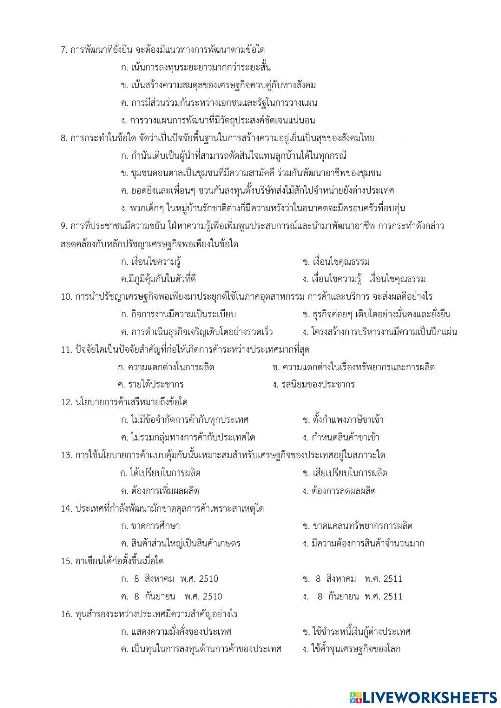สอบเก็บคะแนน ปลายภาคเทอม 2