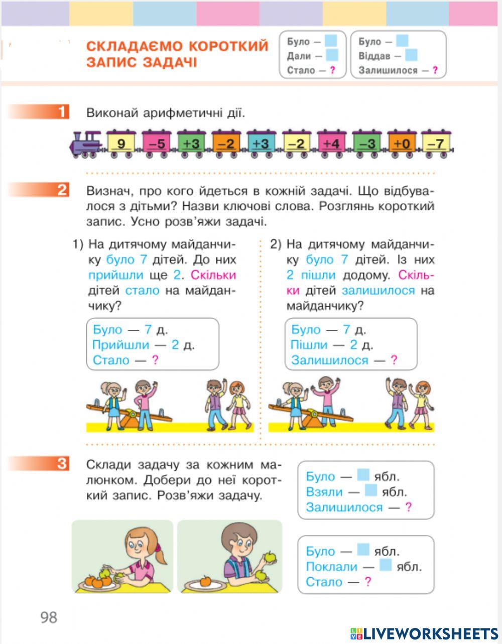 Складаємо короткий запис задачі
