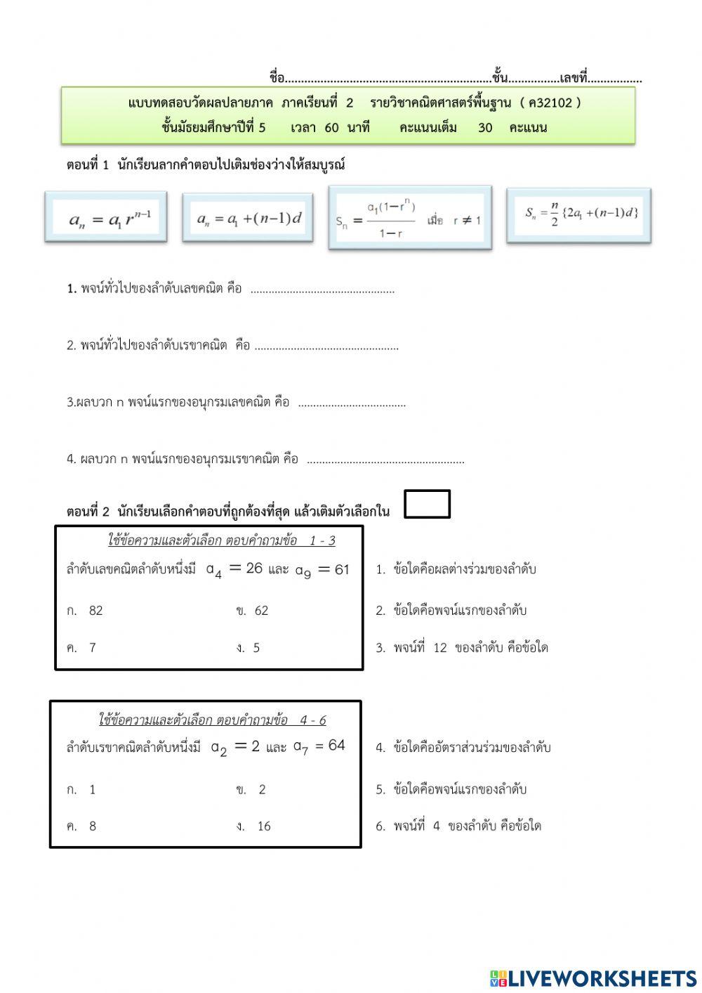 แบบทดสอบปลายภาค ค32102