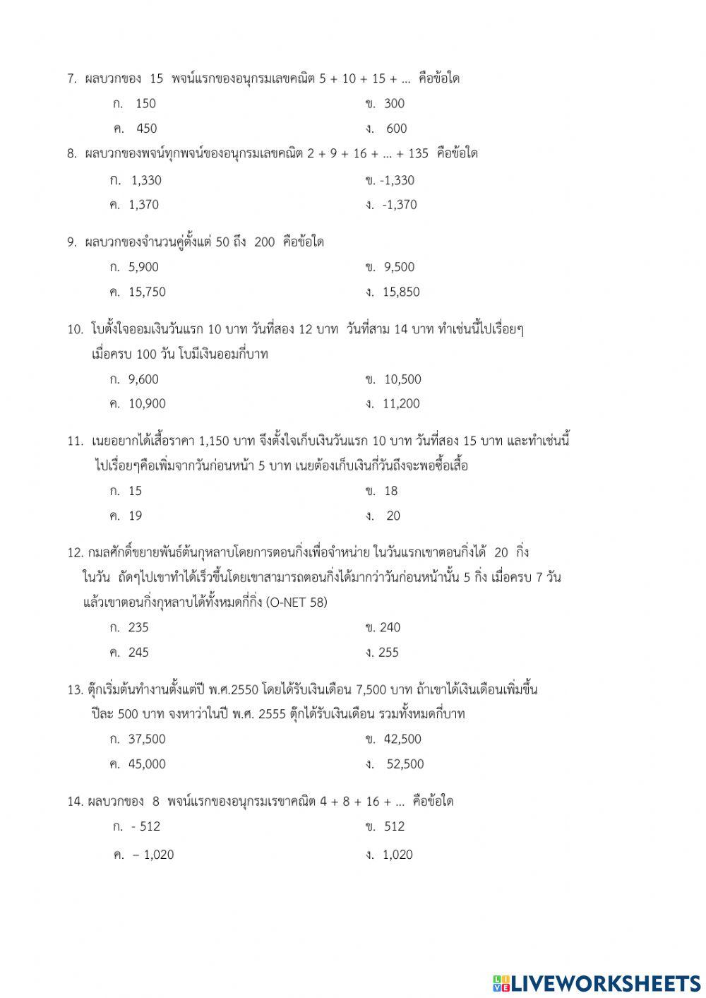 แบบทดสอบปลายภาค ค32102