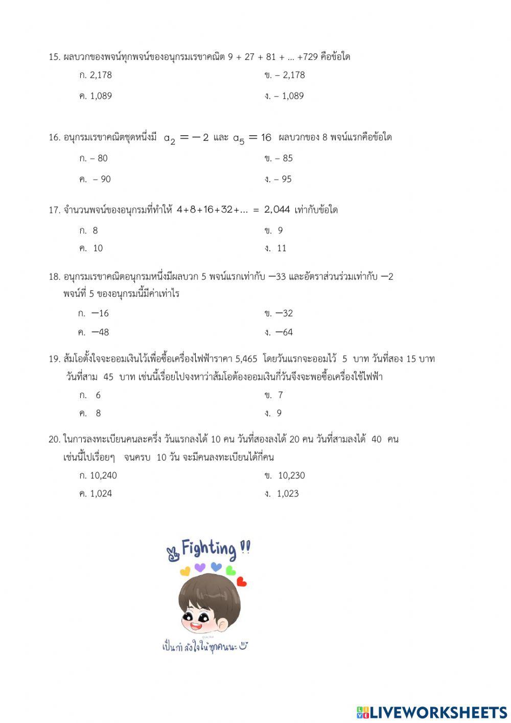 แบบทดสอบปลายภาค ค32102