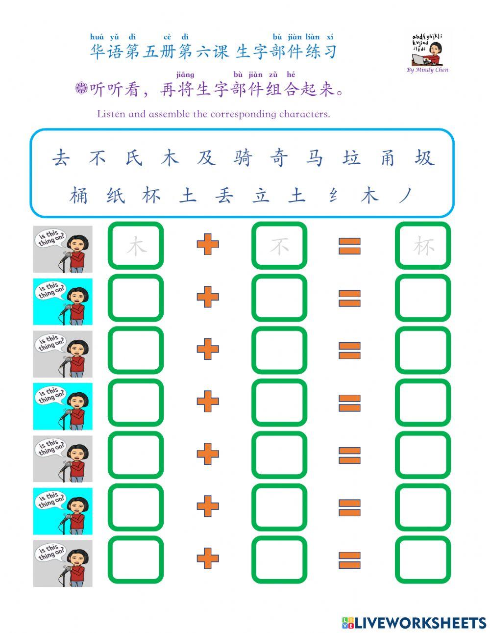 华语第五册第六课生字部件练习