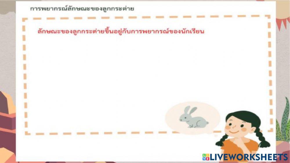 พันธุกรรมกระต่าย