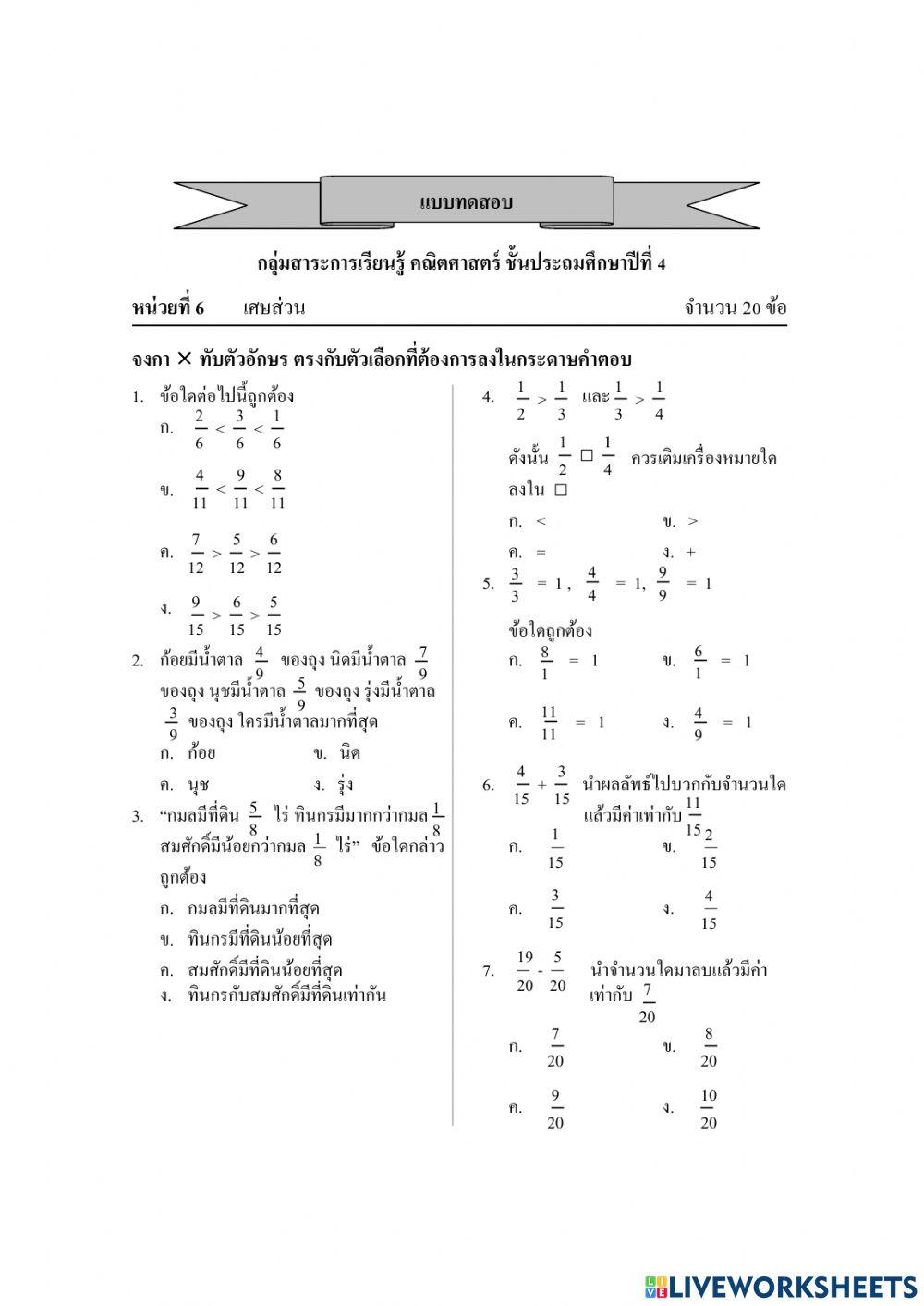 คณิต ป.4 บทที่ 6