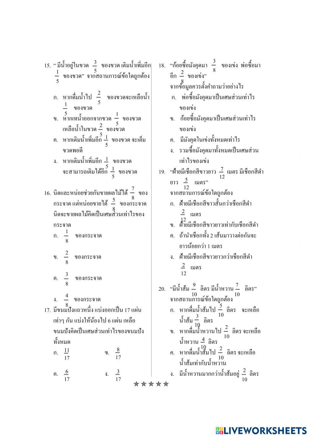 คณิต ป.4 บทที่ 6