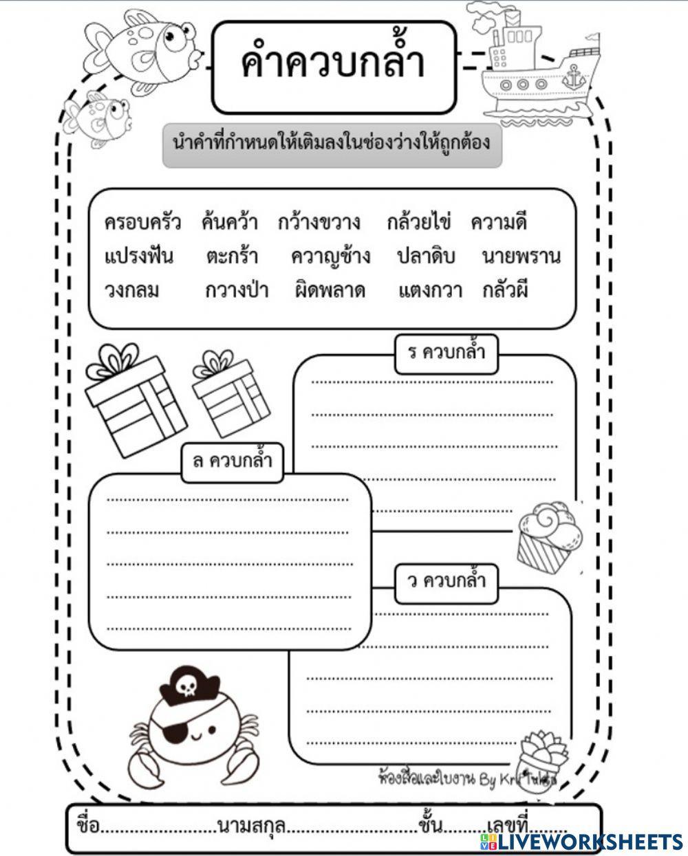 คำควบกล้ำ