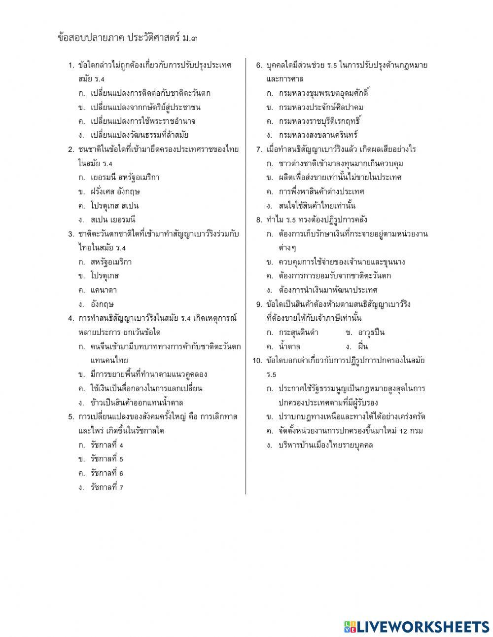 ข้อสอบปลายภาค ม.3 (2-2564)