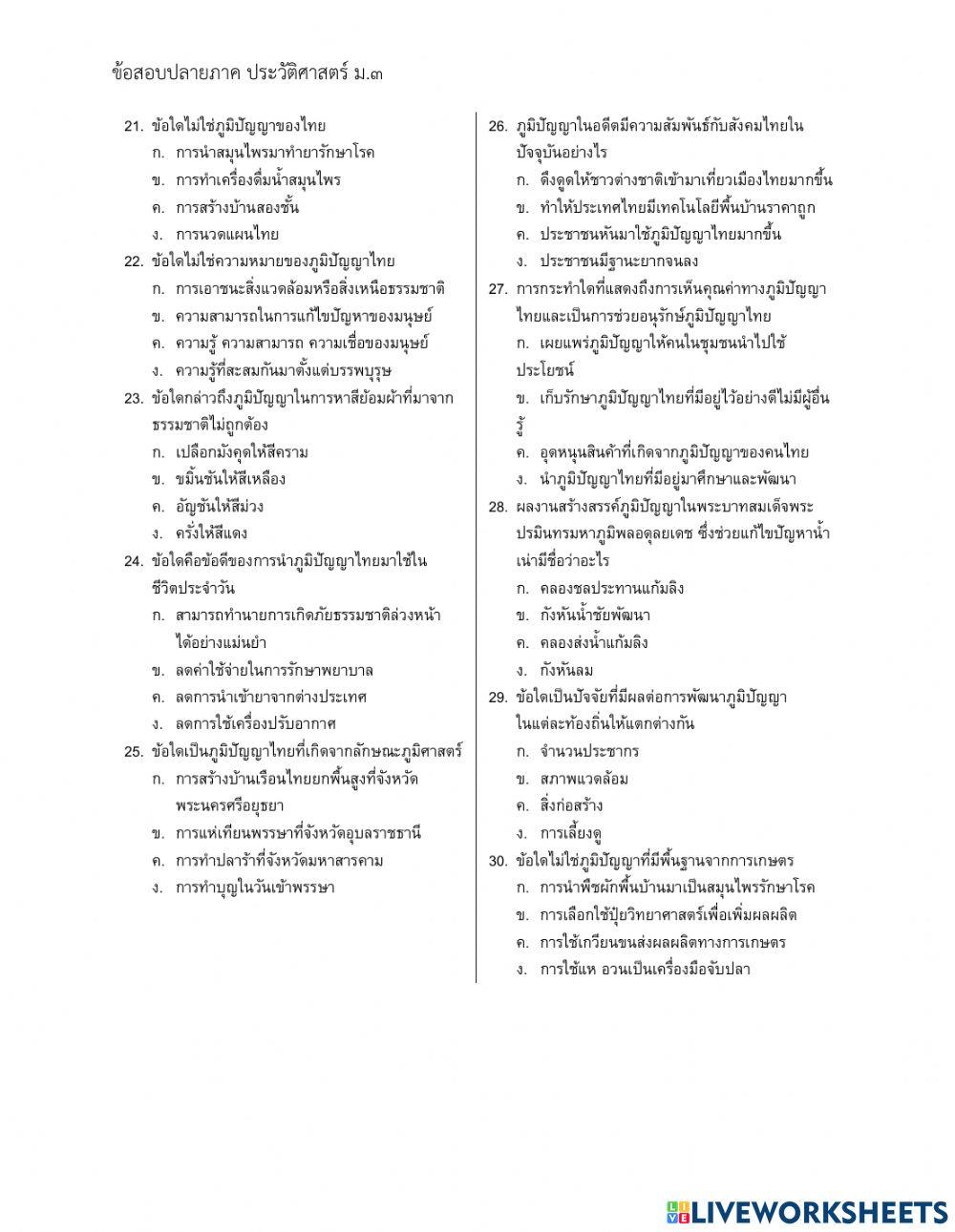 ข้อสอบปลายภาค ม.3 (2-2564)