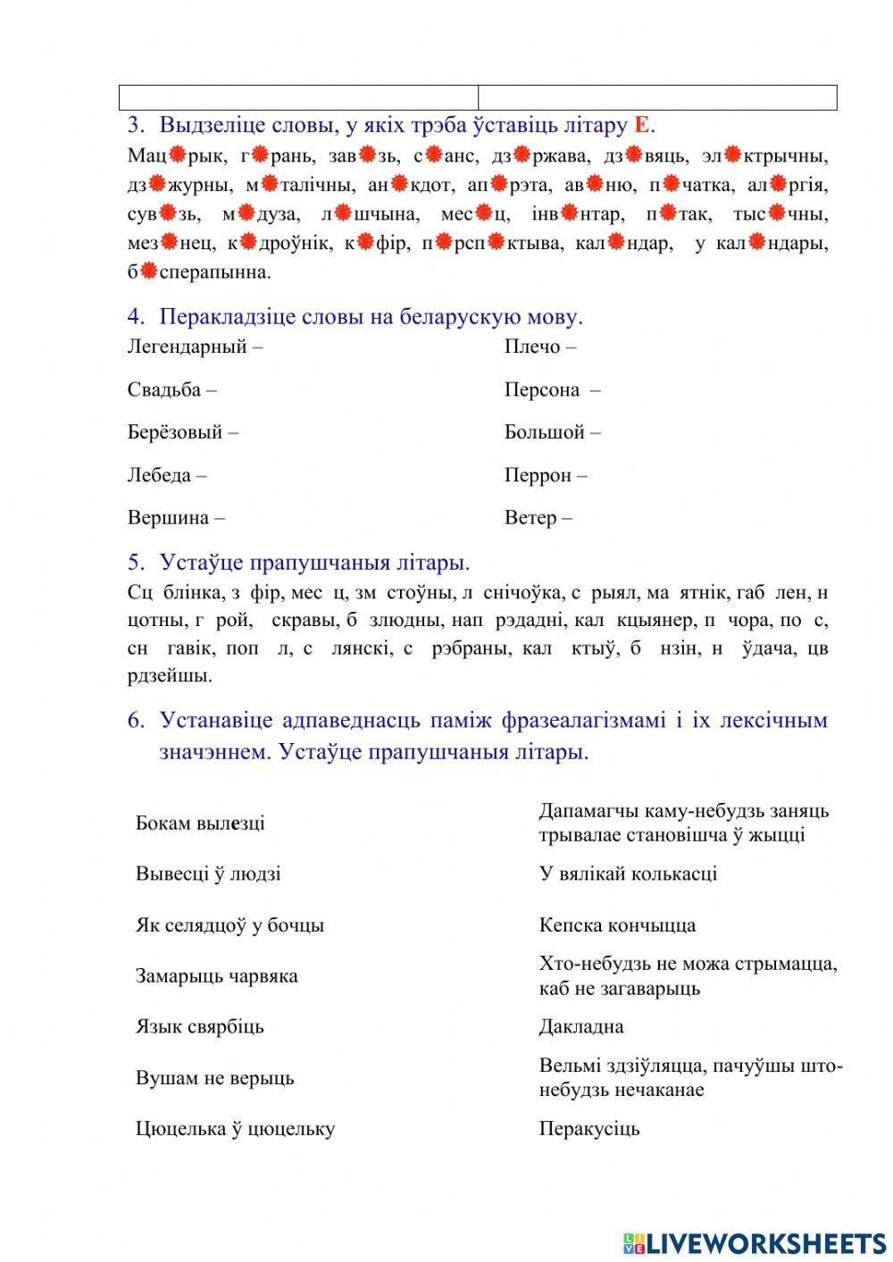 Правапіс галосных