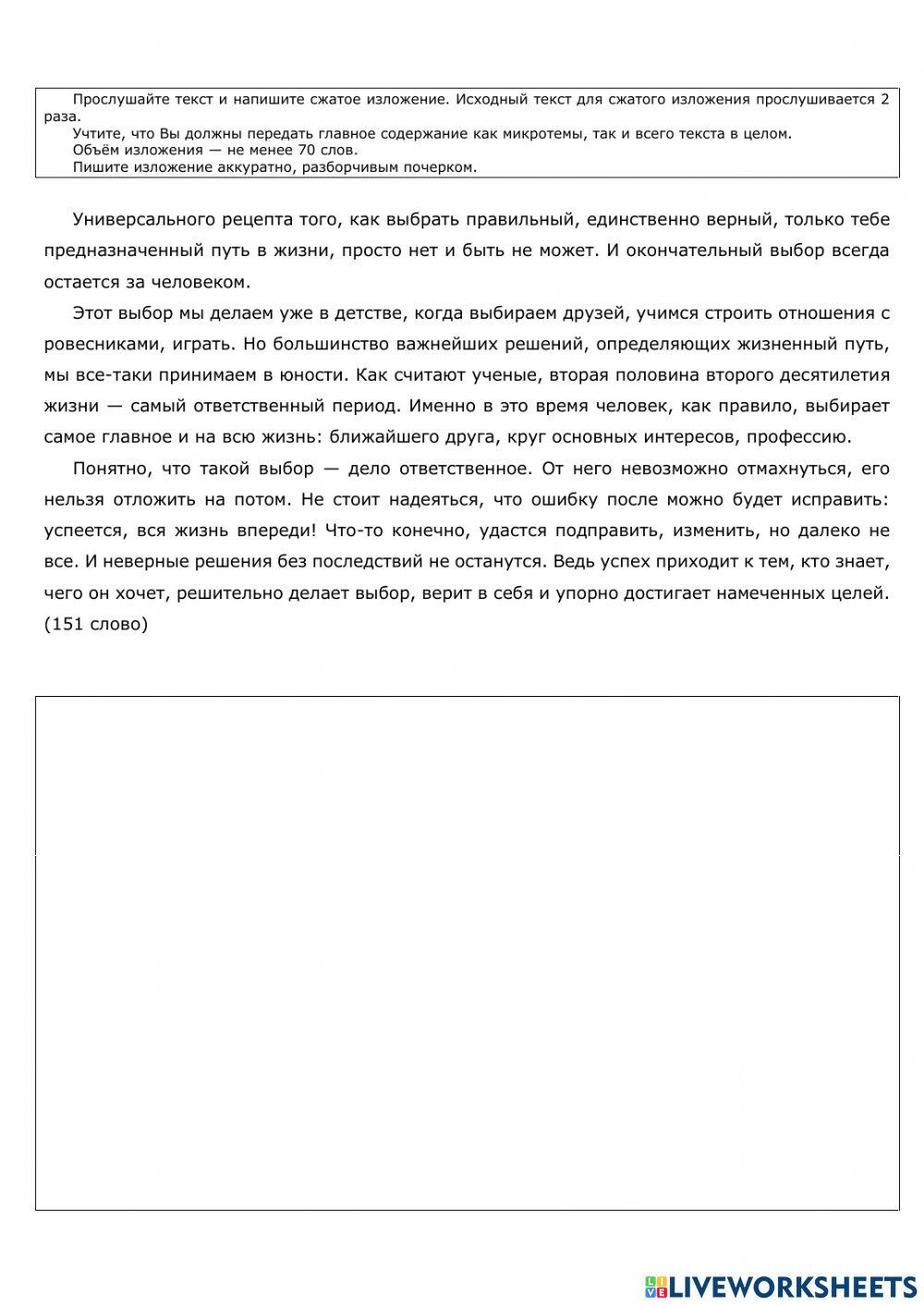 Сжатое изложение worksheet | Live Worksheets