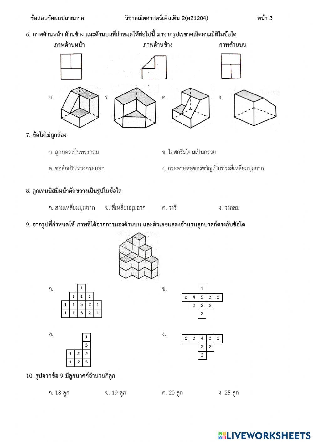 ข้อสอบปลายภาคม.1