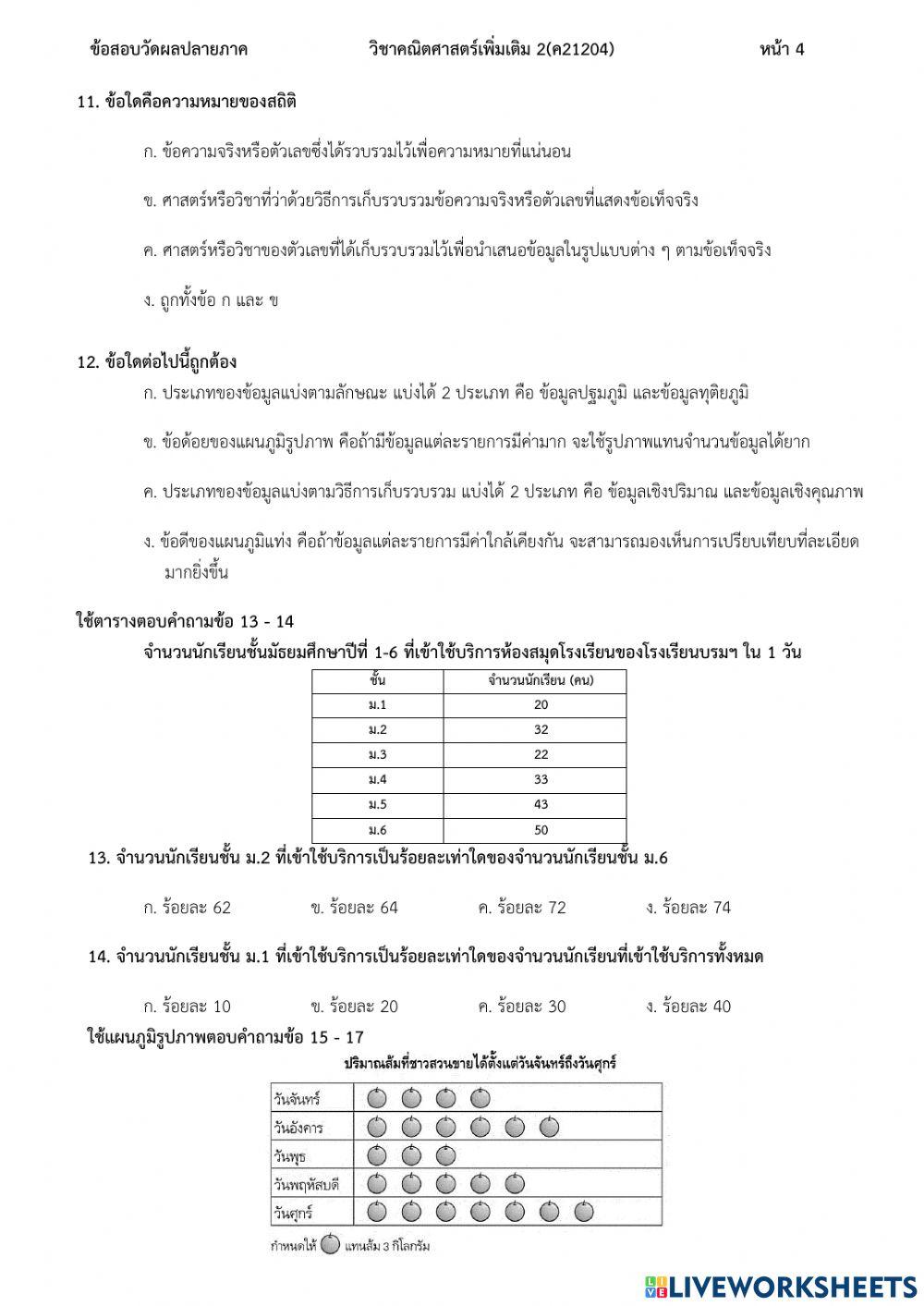ข้อสอบปลายภาคม.1