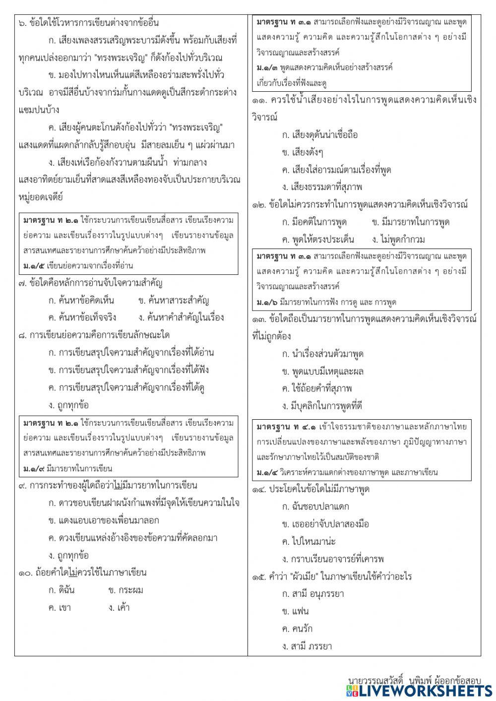 สอบปลายภาคภาษาไทย ม.1 เทอม 2